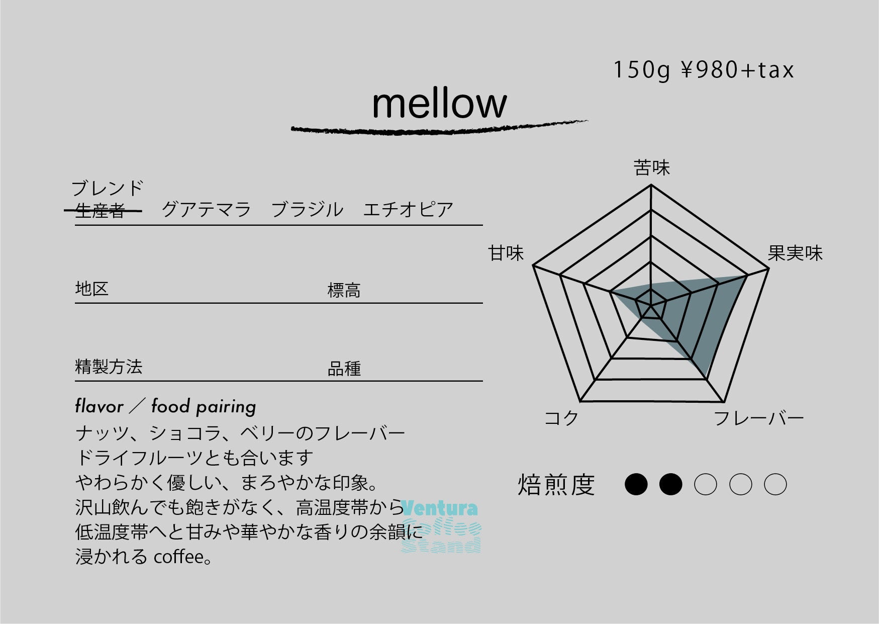 mellow -blend- (light-medium roast／中浅煎り)